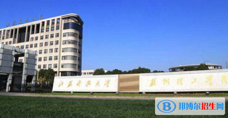 江蘇科技大學(xué)蘇州理工學(xué)院是不是雙一流大學(xué)？