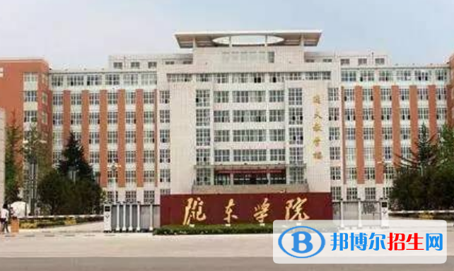 隴東學(xué)院是不是雙一流大學(xué)？
