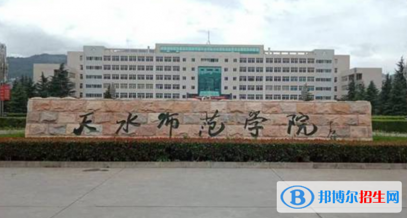 天水師范學(xué)院是不是雙一流大學(xué)？
