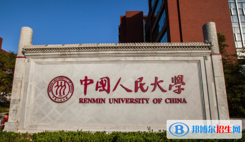 中國(guó)人民大學(xué)是不是雙一流大學(xué)