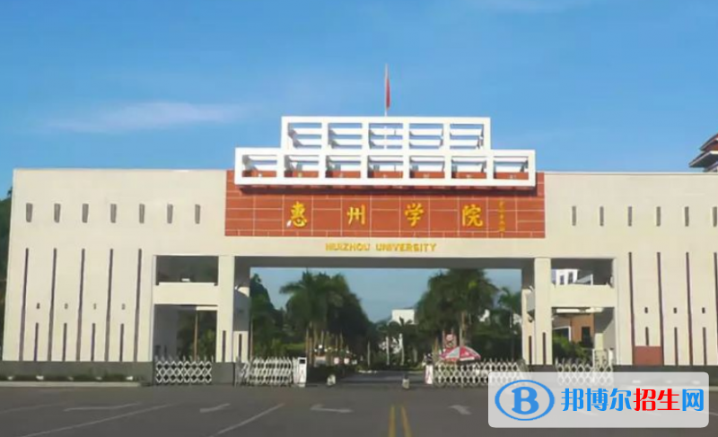 惠州市好的大學(xué)有哪些？（開(kāi)封市高校2023最新排名）