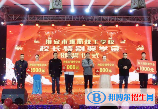 淮安市淮航技工學校2023年招生簡章