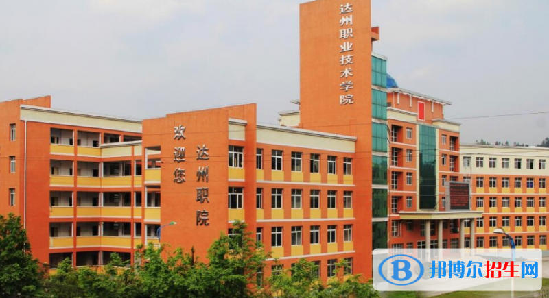 達(dá)州市好的大學(xué)有哪些？（達(dá)州市高校2023最新排名）