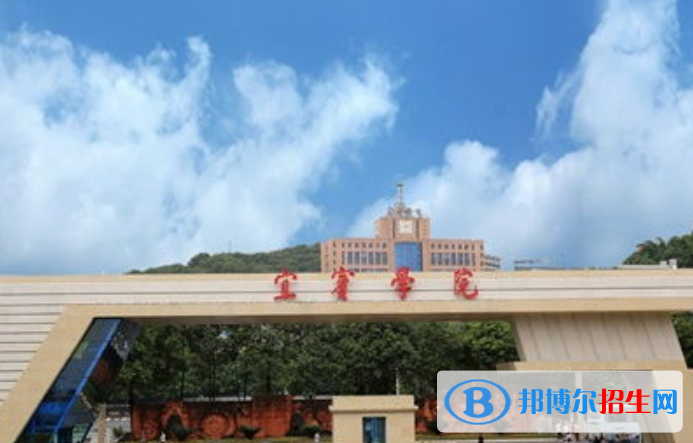 宜賓學(xué)院最新全國(guó)排名第708（2023參考）