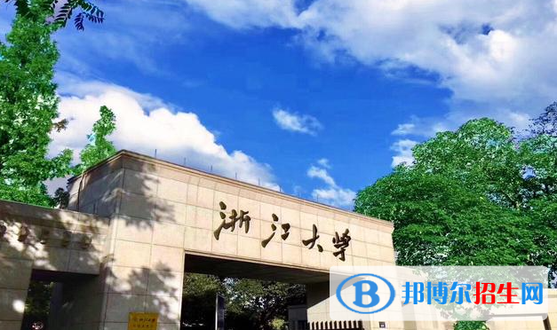 浙江省十大名牌大學