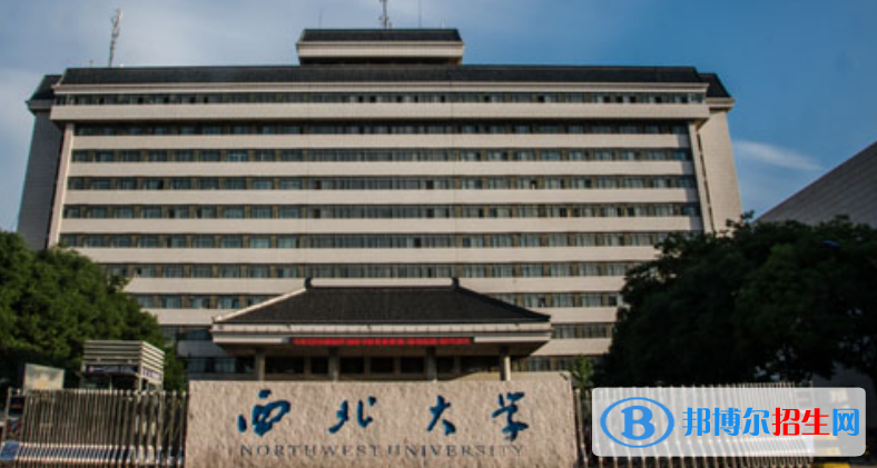 西北大學最新全國排名第73（2023參考）