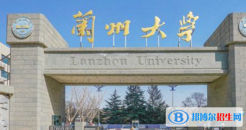 蘭州大學(xué)最新全國排名第42（2023參考）