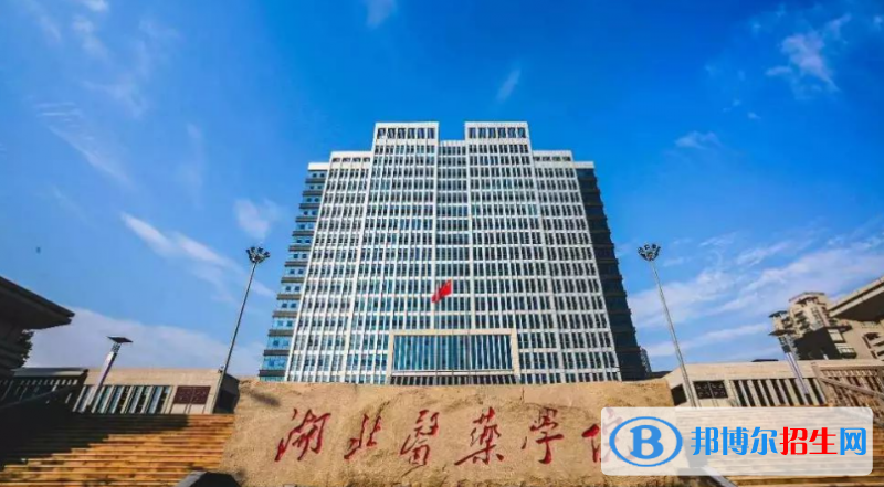 湖北醫(yī)藥學(xué)院最新全國排名第533（2023參考）