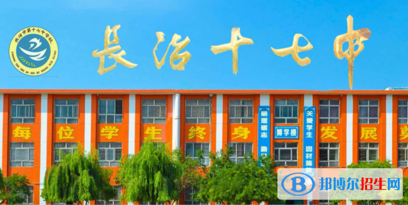 長治市十七中、長治十九中2022錄取分?jǐn)?shù)線（2023參考）
