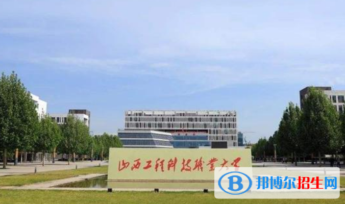 山西工程科技職業(yè)大學(xué)最新全國(guó)排名第937（2023參考）