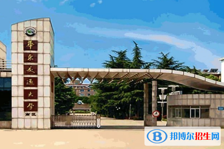 華東交通大學(xué)最新全國排名第259（2023參考）