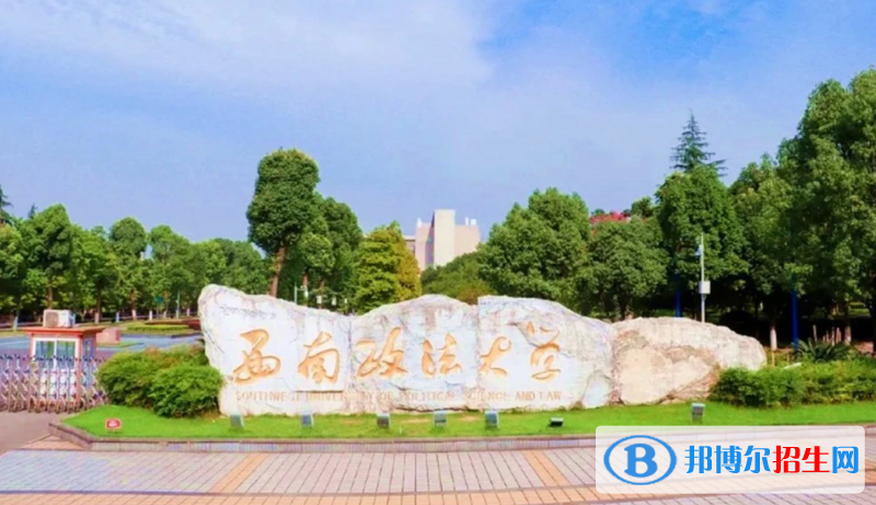 政法類大學(xué)全國(guó)排名