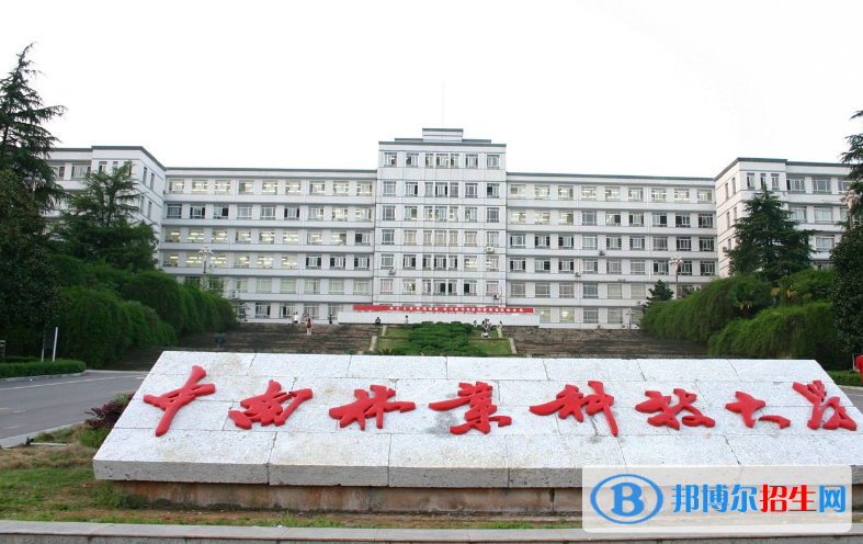 中南林業(yè)科技大學最新全國排名第224（2023參考）