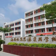 華中師大一附中屯昌思源實驗中學