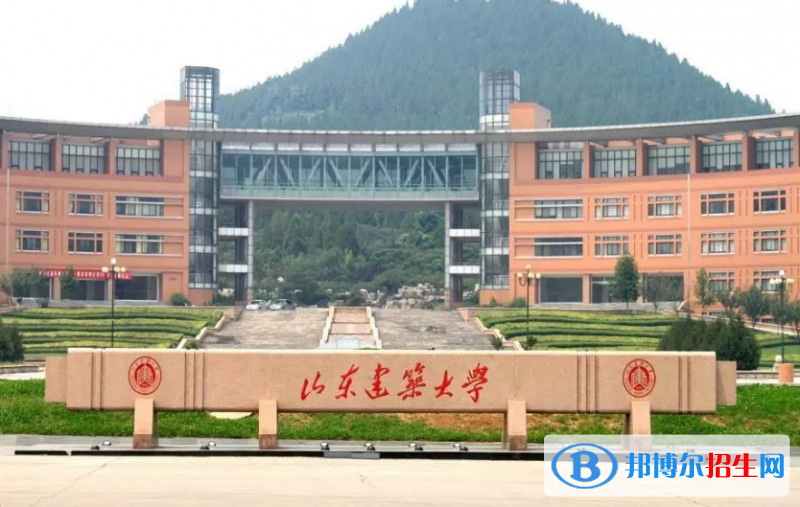 山東建筑大學最新全國排名第295（2023參考）