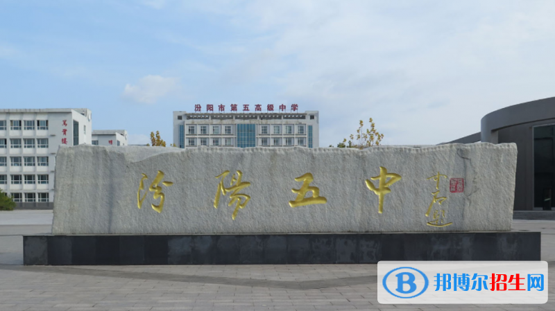 汾陽五中2022錄取分數(shù)線（2023參考）