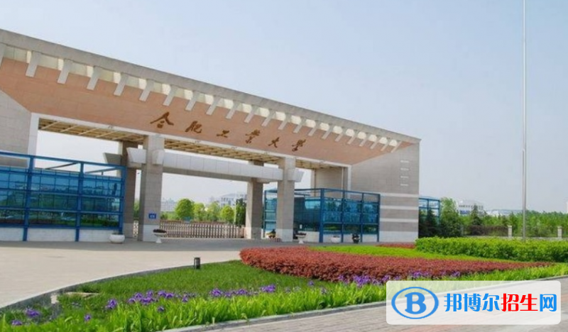 合肥工業(yè)大學(xué)最新全國排名第54（2023參考）