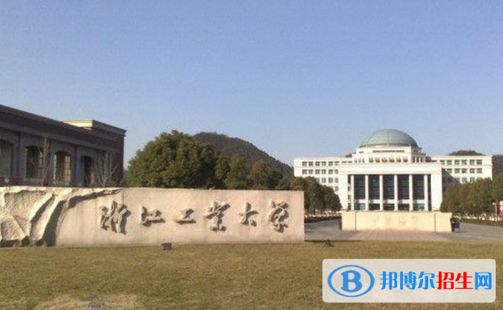 浙江工業(yè)大學(xué)最新全國(guó)排名第59（2023參考）
