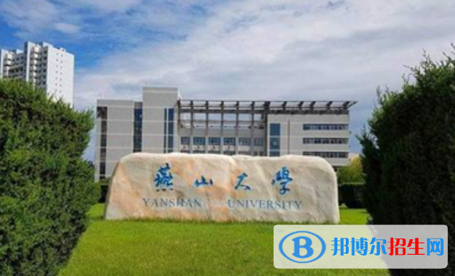 燕山大學(xué)最新全國排名第66（2023參考）