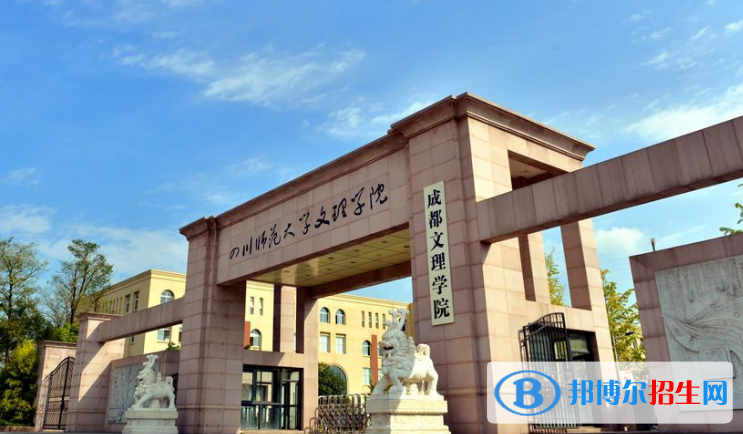 成都文理學(xué)院是幾本？是985和211嗎？