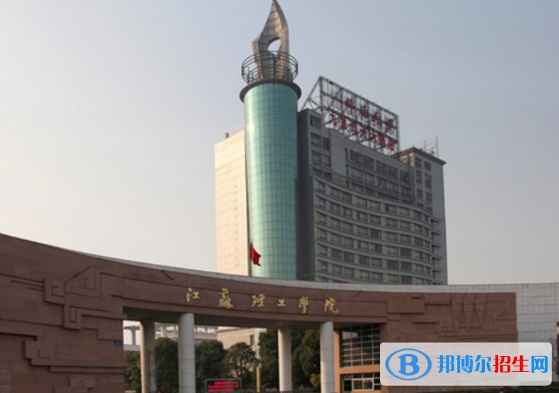 江蘇理工學(xué)院是幾本？是985和211嗎？