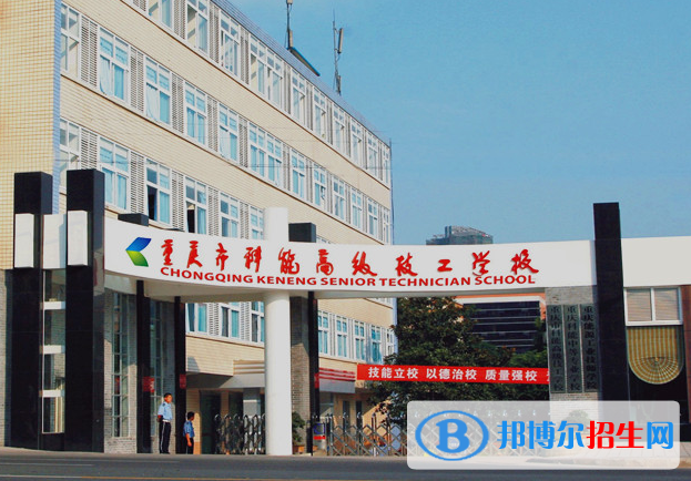 重慶市科能高級技工學(xué)校2023年招生錄取分?jǐn)?shù)線