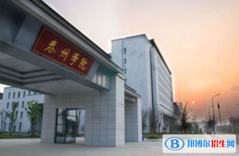 泰州學(xué)院是幾本？是985和211嗎？