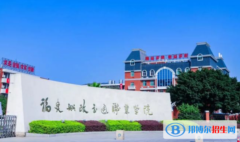 福建十大高職專科院校排名