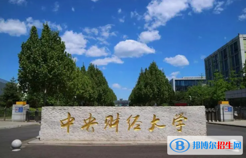 中國十大財經(jīng)類大學(xué)