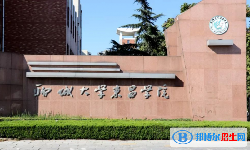 聊城大學(xué)東昌學(xué)院是幾本？是985和211嗎？