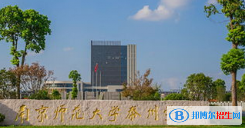南京師范大學泰州學院是幾本？是985和211嗎？