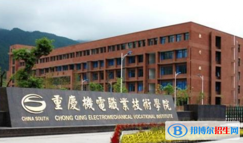 重慶機(jī)電職業(yè)技術(shù)大學(xué)是幾本？是985和211嗎？