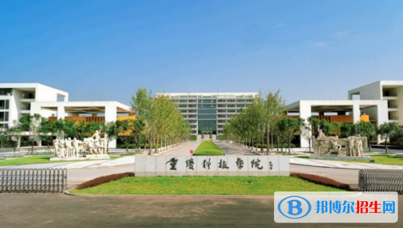 重慶科技學(xué)院是幾本？是985和211嗎？