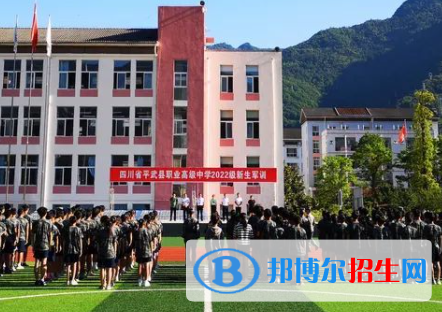 四川省平武縣職業(yè)高級(jí)中學(xué)2023年怎么樣、好不好