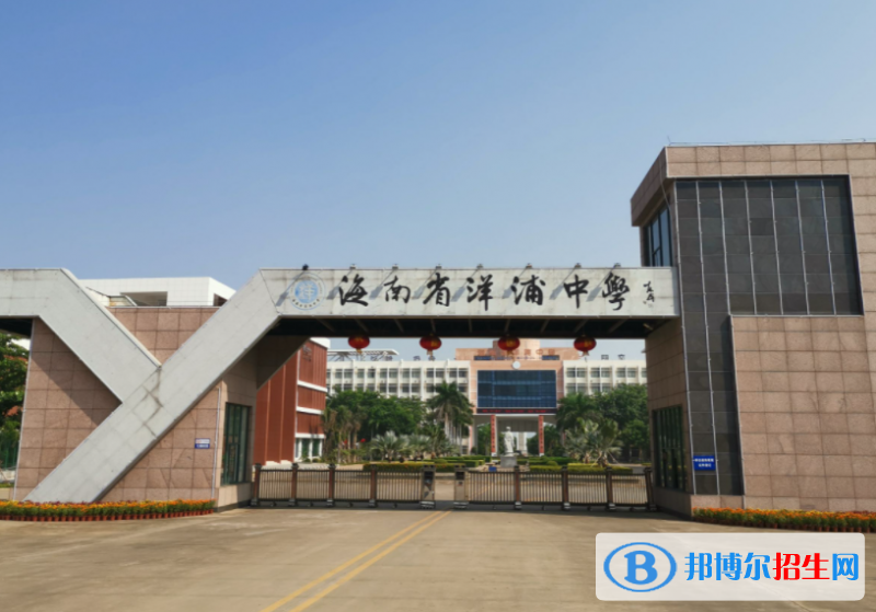 洋浦中學2023年招生計劃