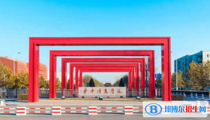 晉中信息學(xué)院是幾本？是985和211嗎？