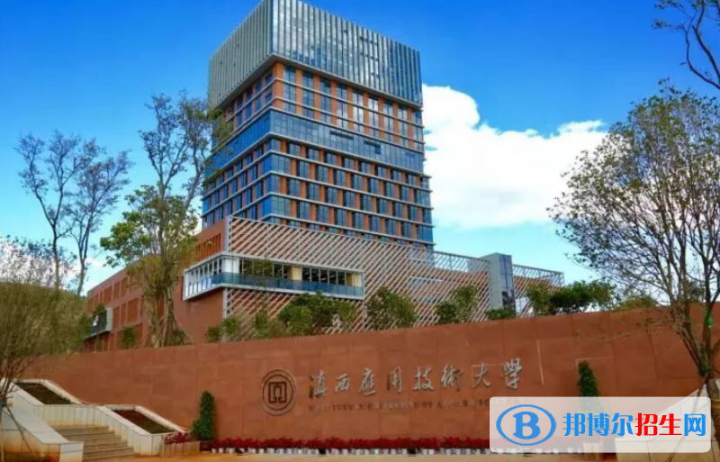 滇西應(yīng)用技術(shù)大學(xué)是幾本？是985和211嗎？