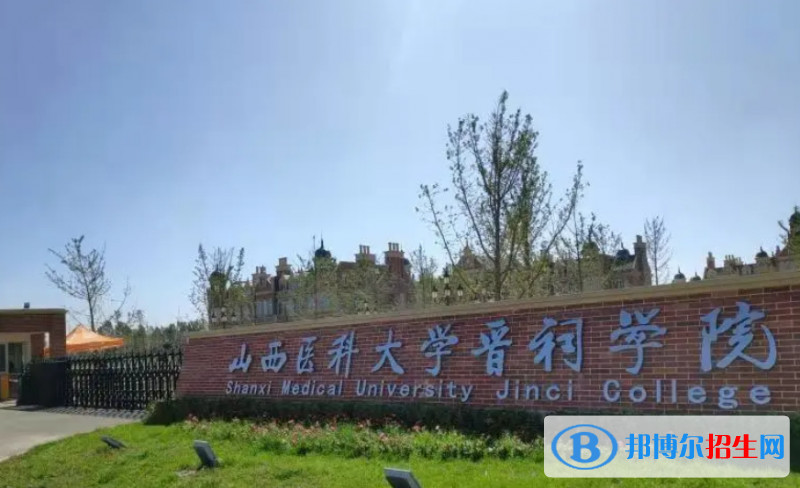 山西醫(yī)科大學(xué)晉祠學(xué)院是幾本？是985和211嗎？