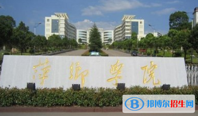 萍鄉(xiāng)學(xué)院是幾本？是985和211嗎？