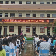 大英縣藍議科技職業(yè)技術學校