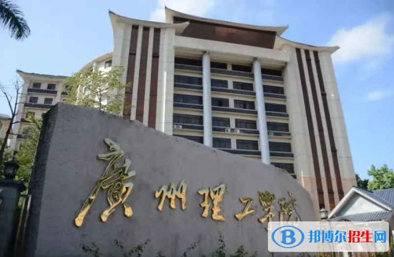 廣州理工學院是幾本？是985和211嗎？