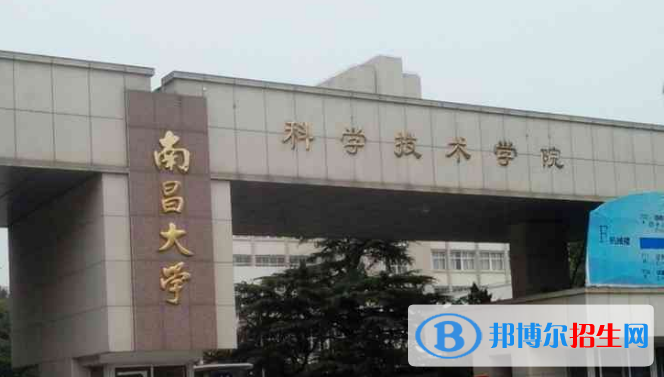 南昌大學(xué)科學(xué)技術(shù)學(xué)院是幾本？是985和211嗎？