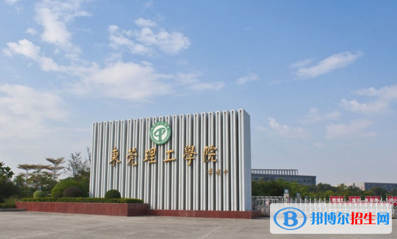 東莞理工學(xué)院是幾本？是985和211嗎？