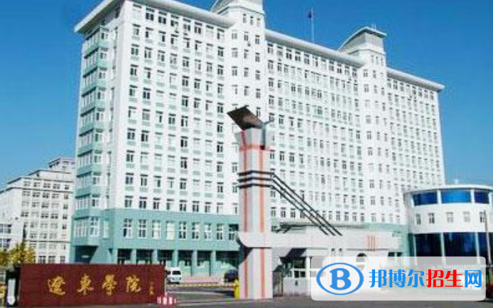 遼東學(xué)院是幾本？是985和211嗎？