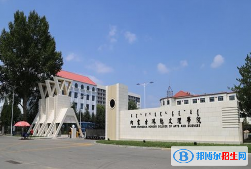 內(nèi)蒙古鴻德文理學(xué)院是幾本？是985和211嗎？