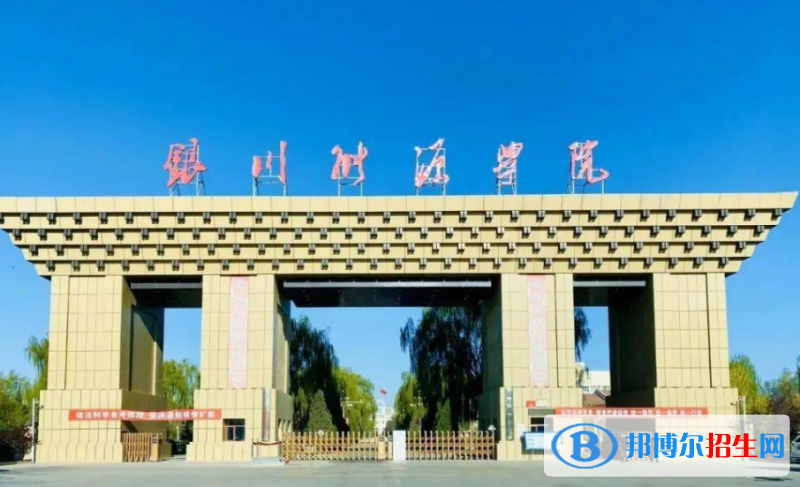 銀川能源學(xué)院是幾本？是985和211嗎？