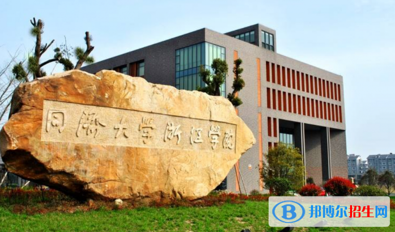 同濟(jì)大學(xué)浙江學(xué)院是幾本？是985和211嗎？