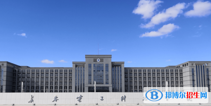 長春電子科技學(xué)院是幾本？是985和211嗎？