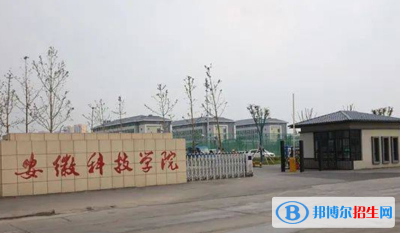 安徽科技學(xué)院是幾本？是985和211嗎？
