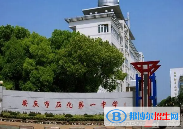 安慶石化一中2022錄取分數(shù)線（2023參考）